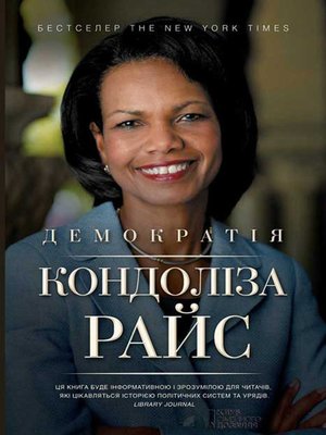 cover image of Демократія